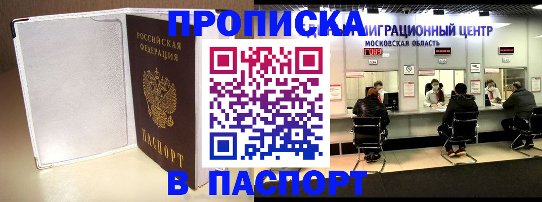 прописка ребенка в Егорьевске
