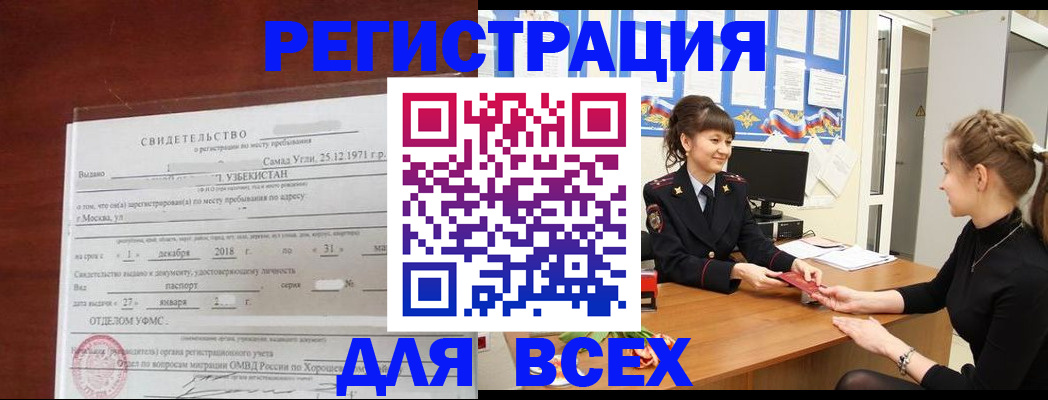 временная регистрация 2025 в Егорьевске