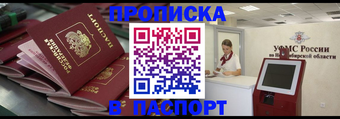 прописка для работы в Егорьевске