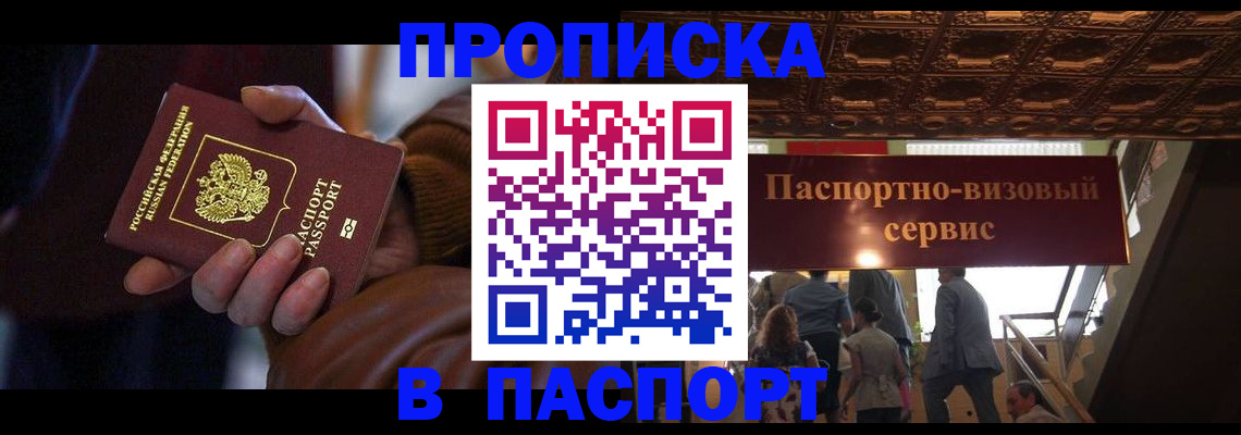 прописка в квартире в Егорьевске