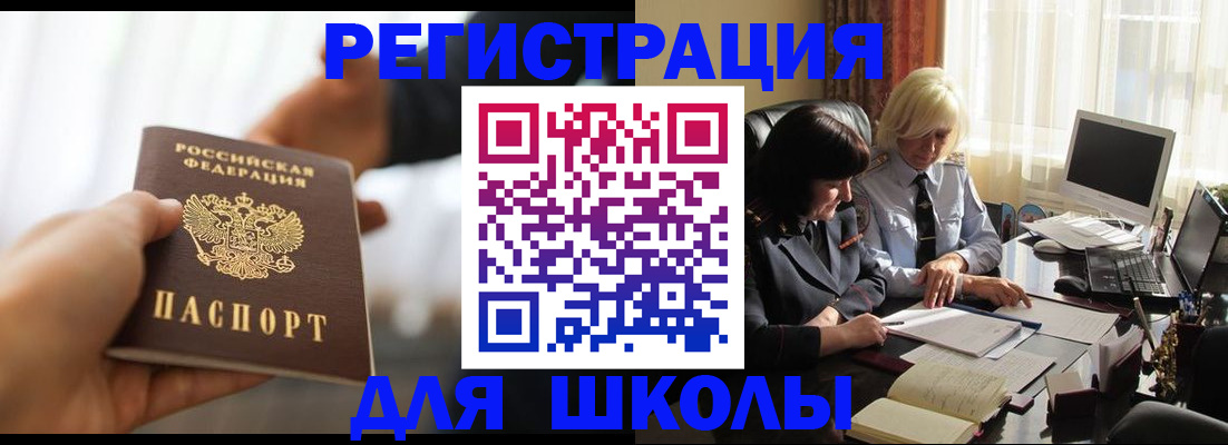 прописка в квартире в Егорьевске