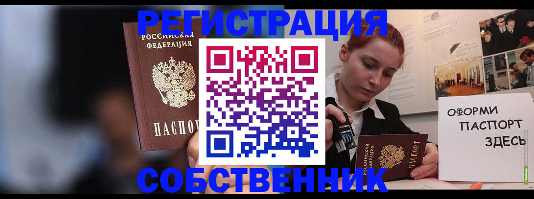 прописка в Егорьевске