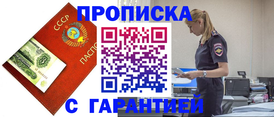 прописка в квартире в Егорьевске