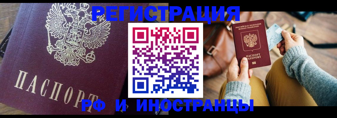 купить прописку в Егорьевске